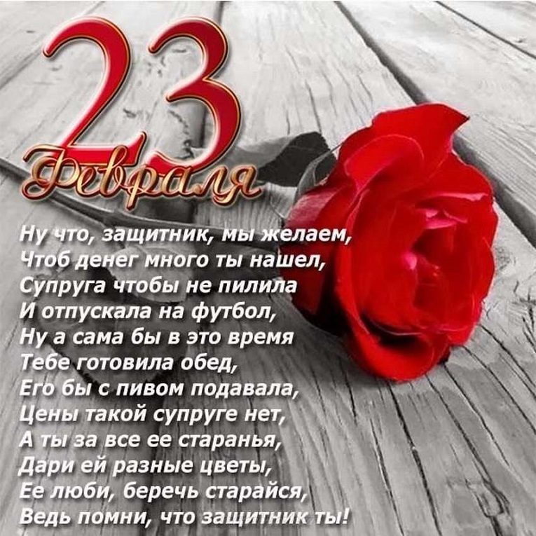 Прикольное поздравление с 23 февраля