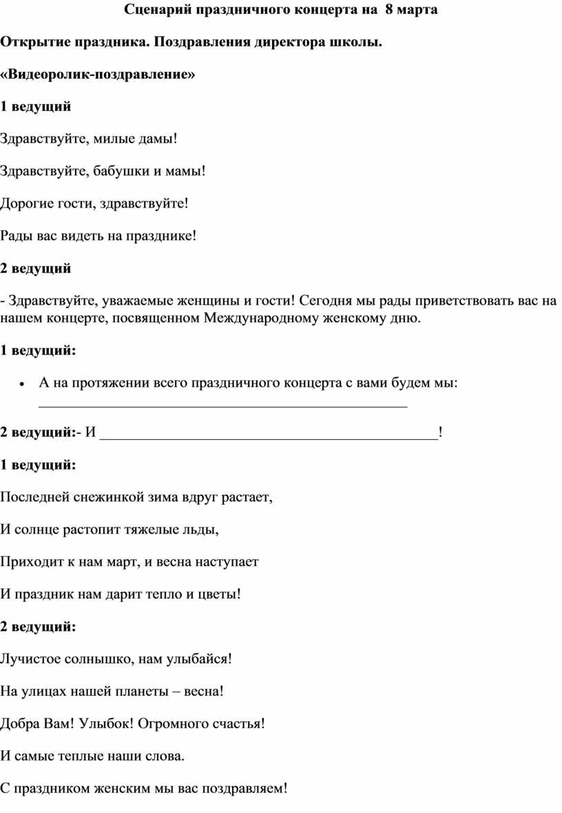 Вступление к празднику