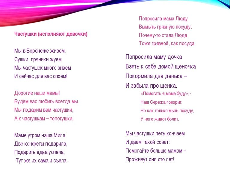 Частушки для праздника 8 марта