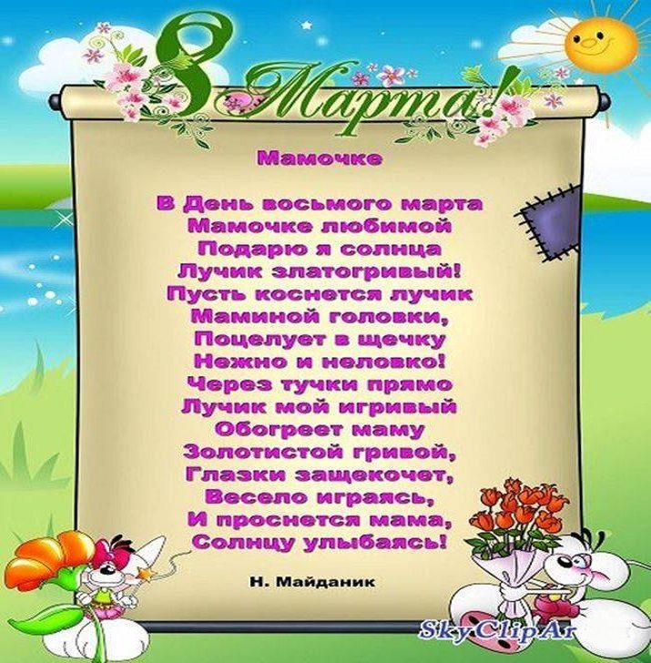 Стихотворение для мамы