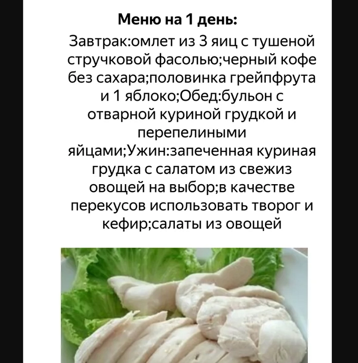 Меню куриной диеты на 1 день