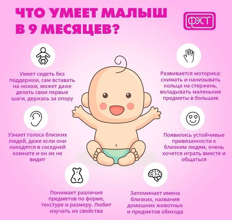 Что умеет ребенок в 9 месяцев