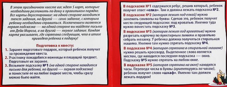 Новогодний квест