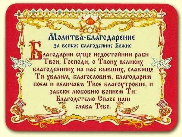 Текст молитвы в конце денежного ритуала
