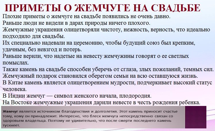 Приметы о жемчуге на свадьбе