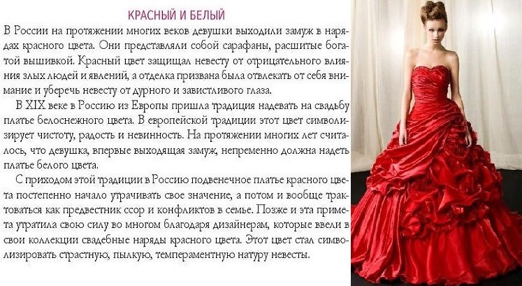 Приметы о красном свадебном платье