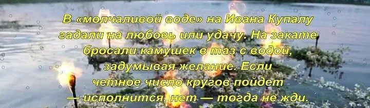 Как загадывали желания на ивана купала