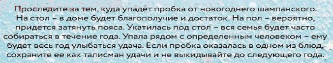 Новогодние приметы