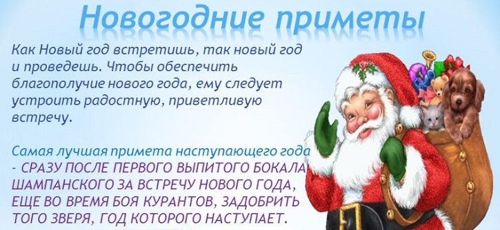 Новогодние приметы