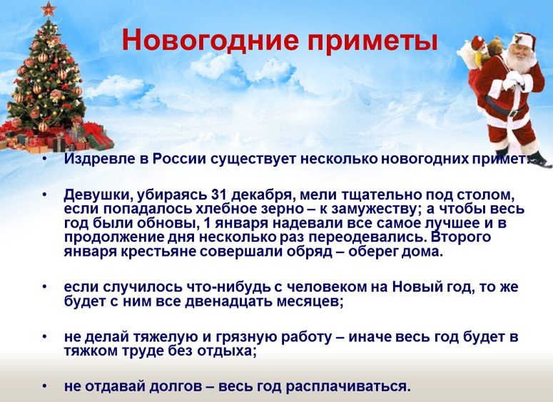 Новогодние приметы
