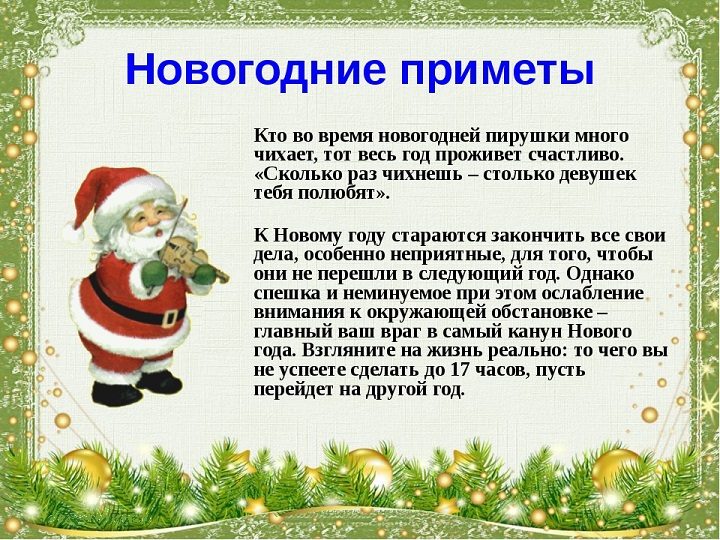 Новогодние приметы