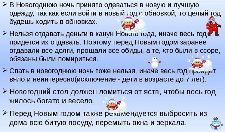 Новогодние приметы