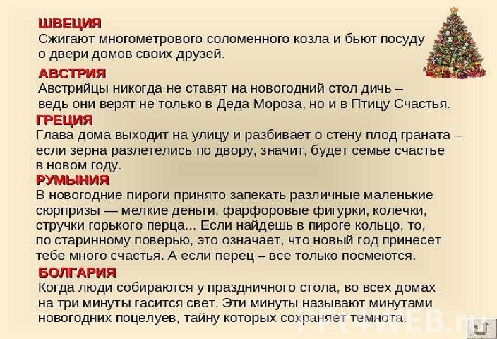Новогодние приметы других стран