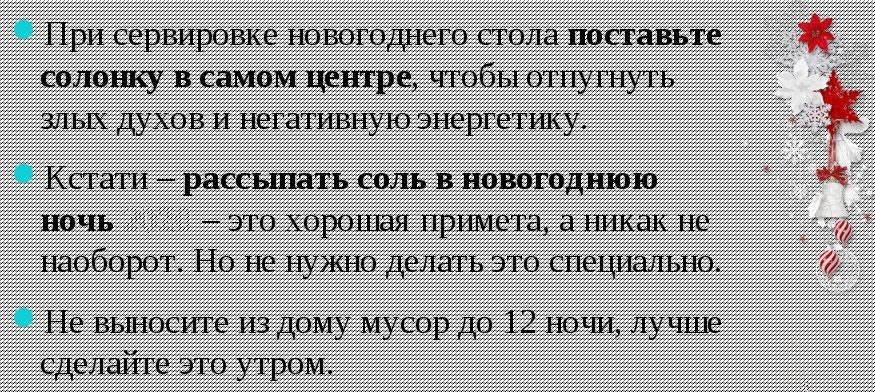 Приметы к новому году