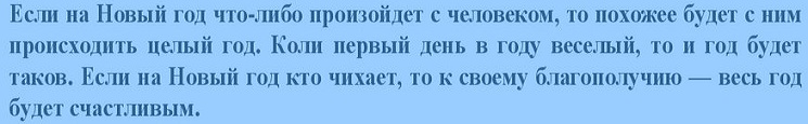 Приметы к новому году