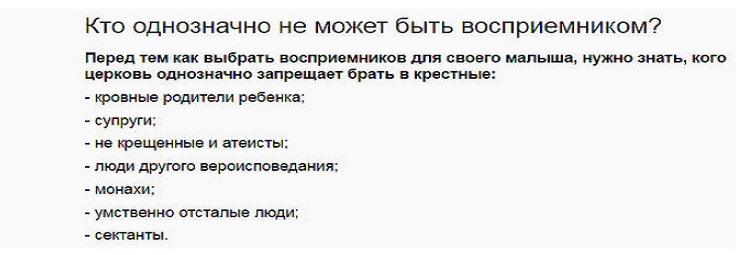 Кто не может быть крестным ребенку по законам церкви