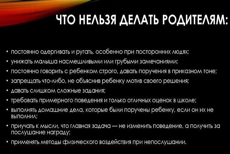 Что нельзя делать родителям