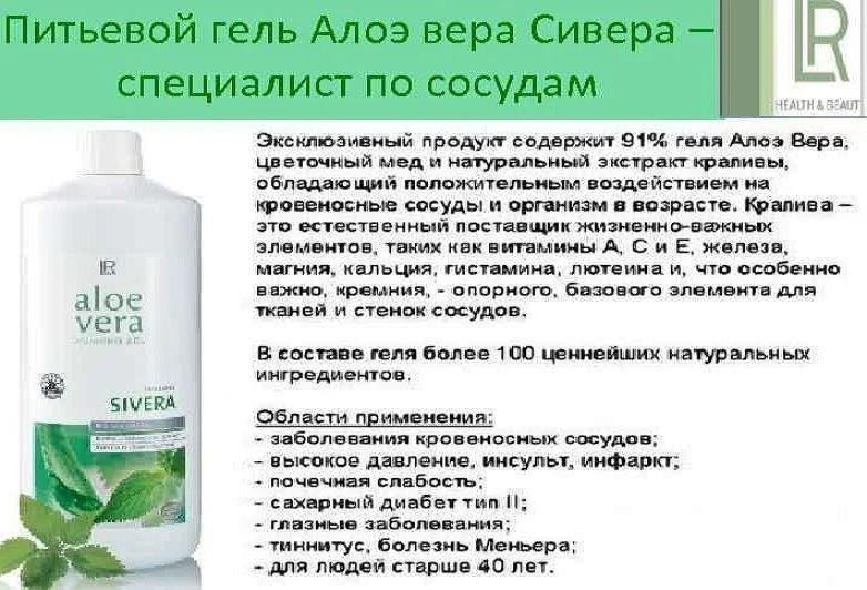 Гель алоэ вера питьевой