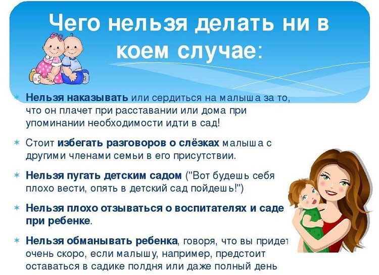 Что нельзя говорить ребенку