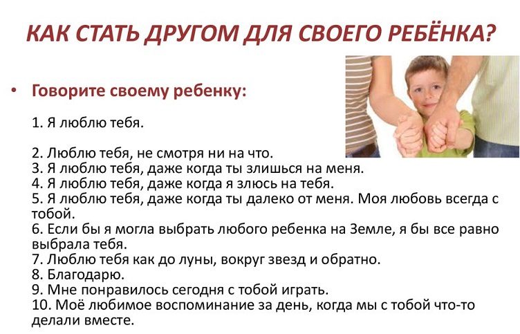 Как говорить о любви своему ребенку