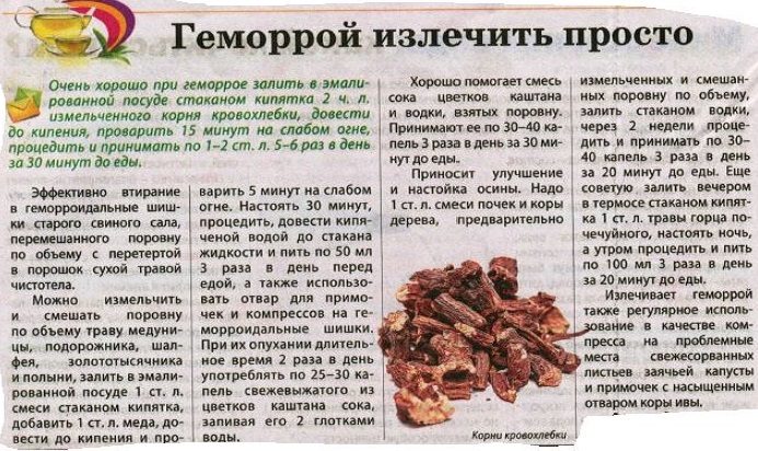 Народный рецепт от геморроя