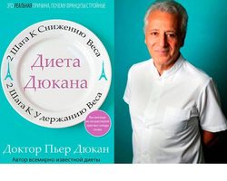 Белковая диета Дюкана: подробное описание, польза и вред диеты, мнение врачей, влияние диеты Дюкана на почки, сердце, кости, фото похудевших до и после диеты