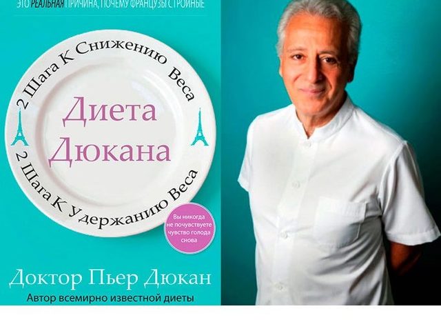 Белковая диета Дюкана: подробное описание, польза и вред диеты, мнение врачей, влияние диеты Дюкана на почки, сердце, кости, фото похудевших до и после диеты