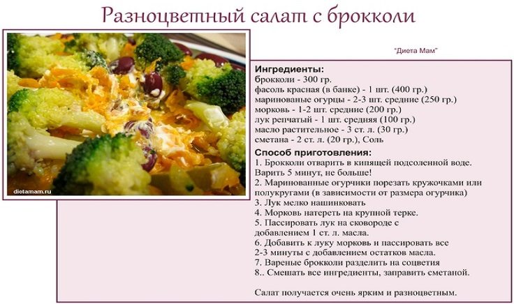 Сытный салат с брокколи для похудения