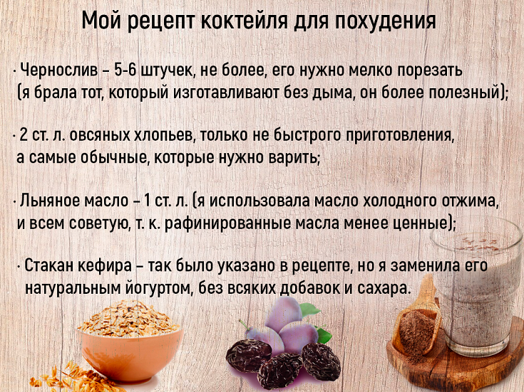 Рецепт с овсянкой для похудения