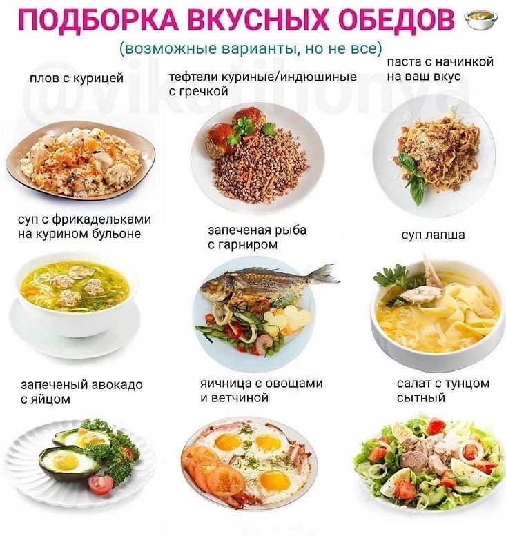 Полезные обеды