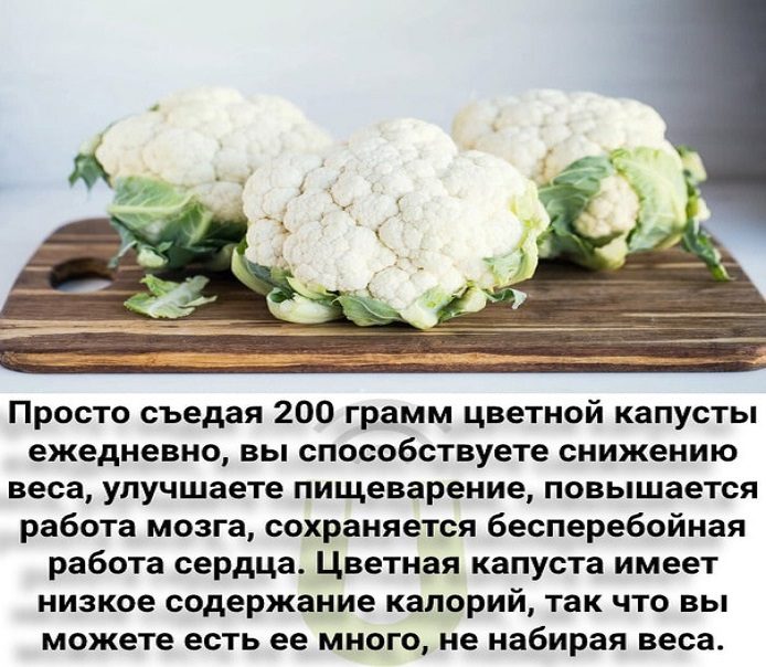 Польза цветной капусты для похудения