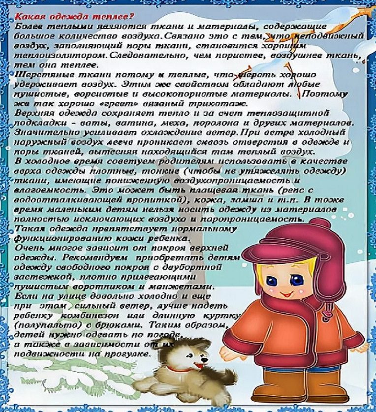 Какая одежда теплее?