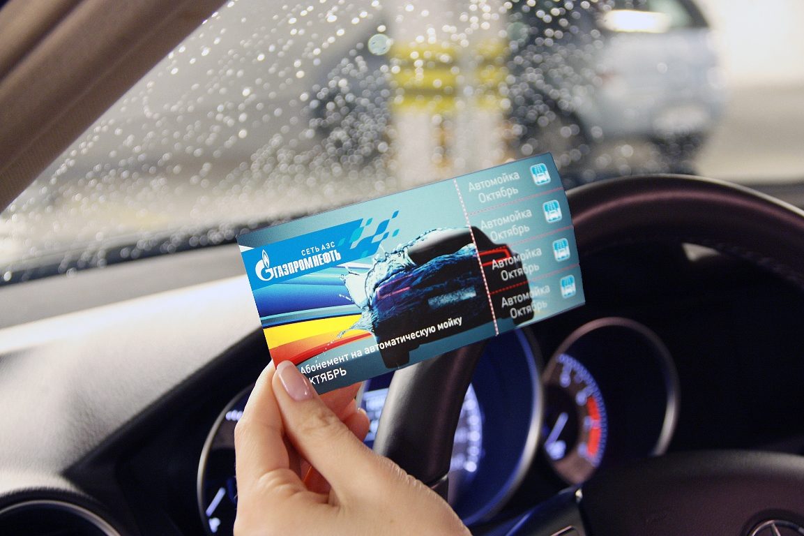 Абонемент на посещение автомойки