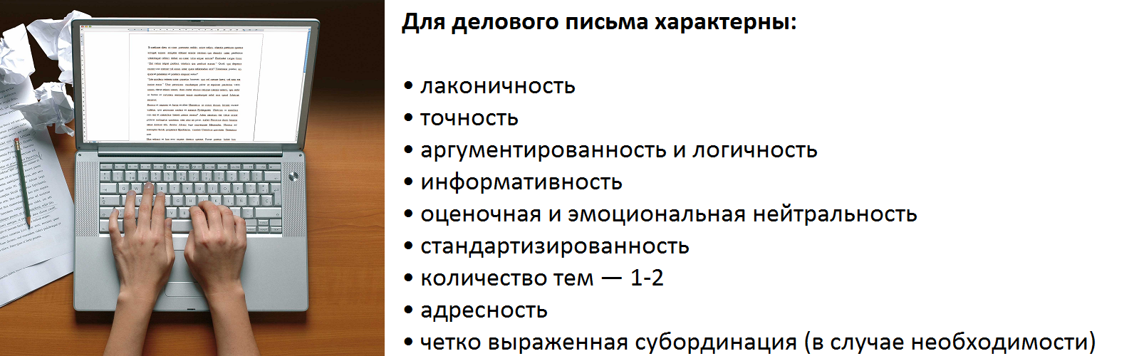 Деловой стиль2