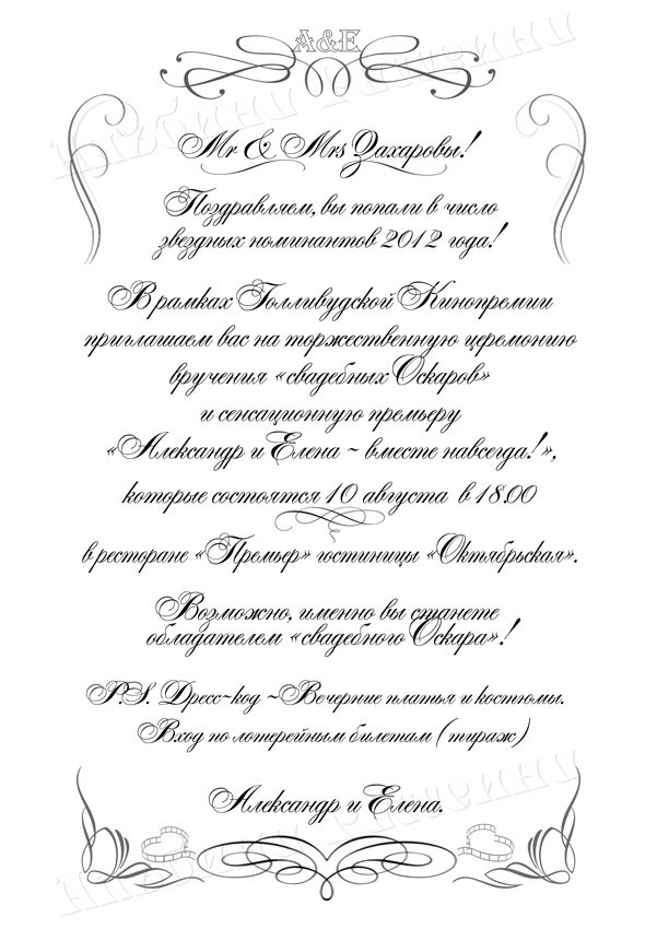 Голливудская свадьба
