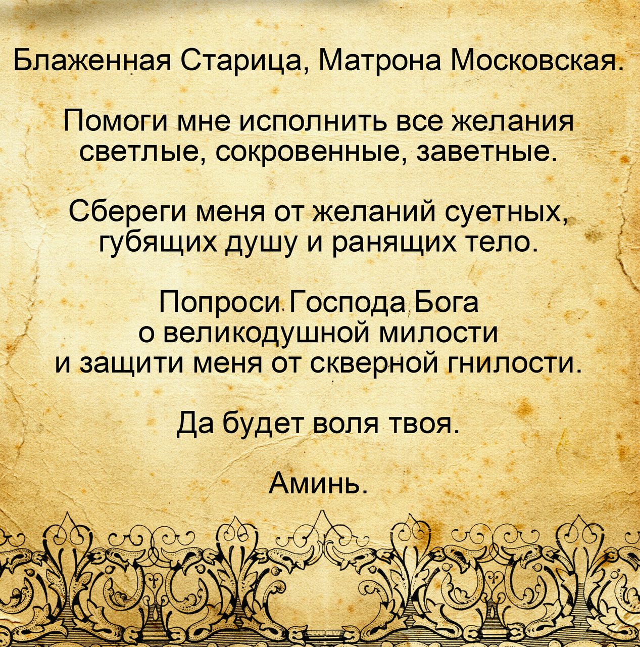 Молитва 3