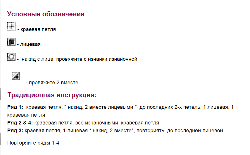 Условные обозначения ажурная сетка