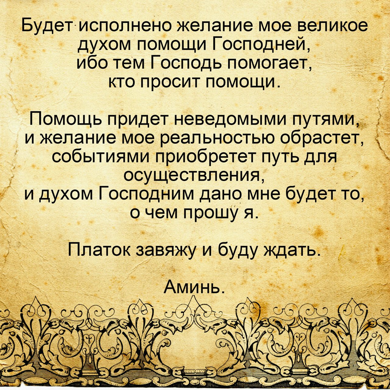 Заговор на платок