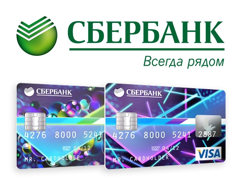 Две дебетовые карты сбербанка