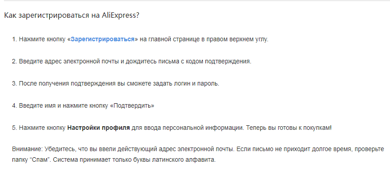 Инструкция по регистрации на алиэкспресс через электронную почту