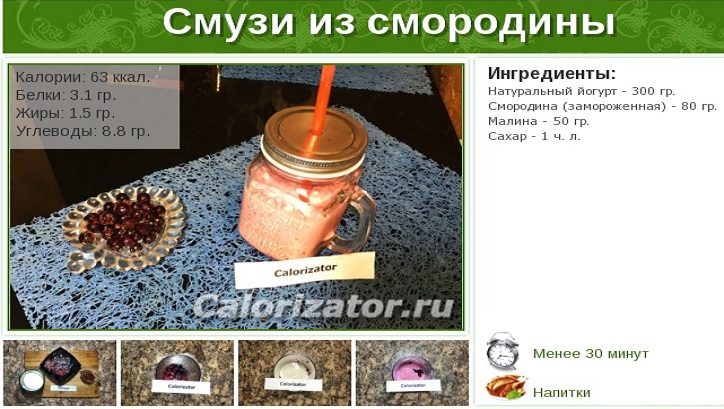 Рецепт смузи со смородиной