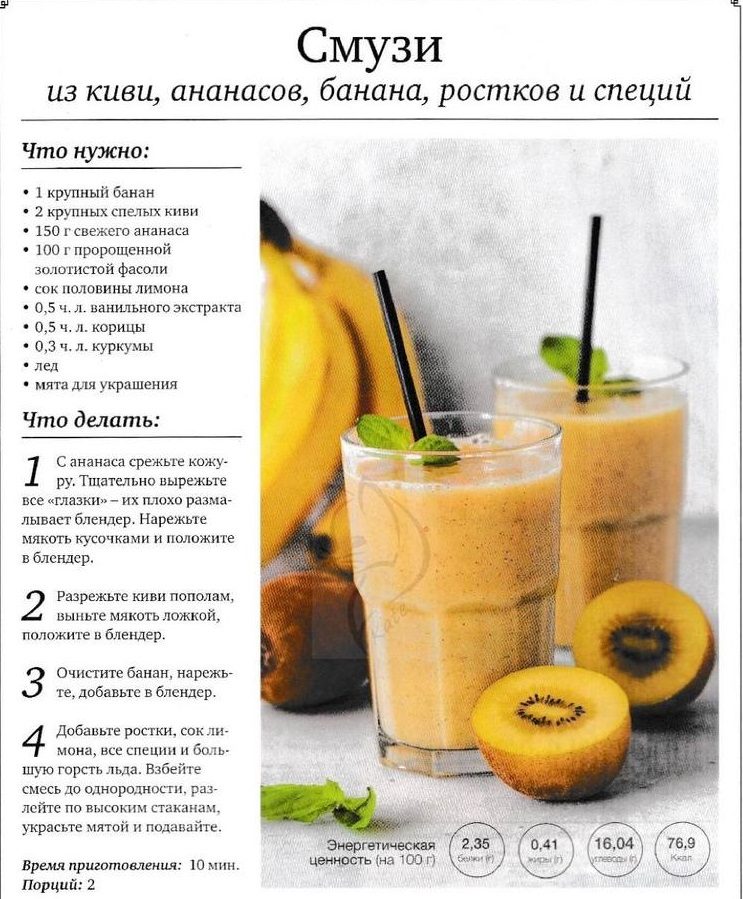Смузи с бананом и киви