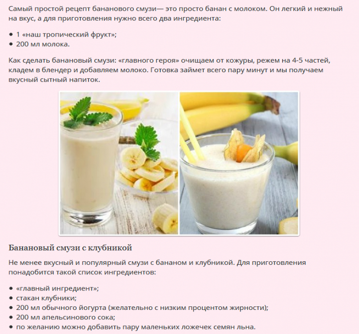 Рецепт банановых смузи