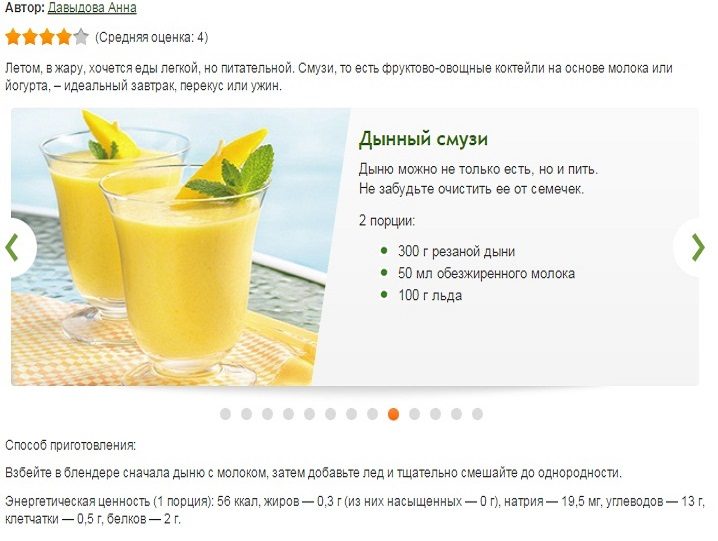 Смузи с дыней