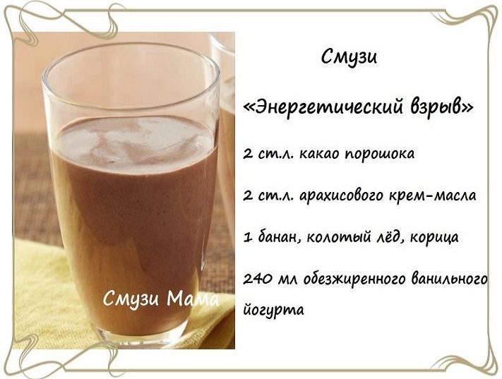 Смузи с какао