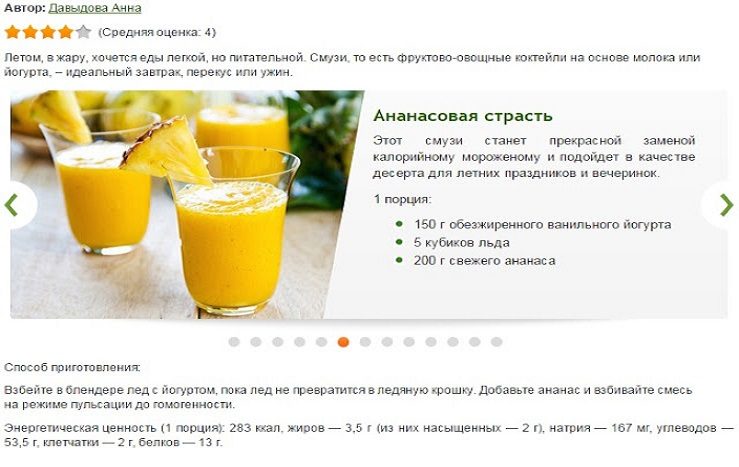Рецепт смузи с ананасом