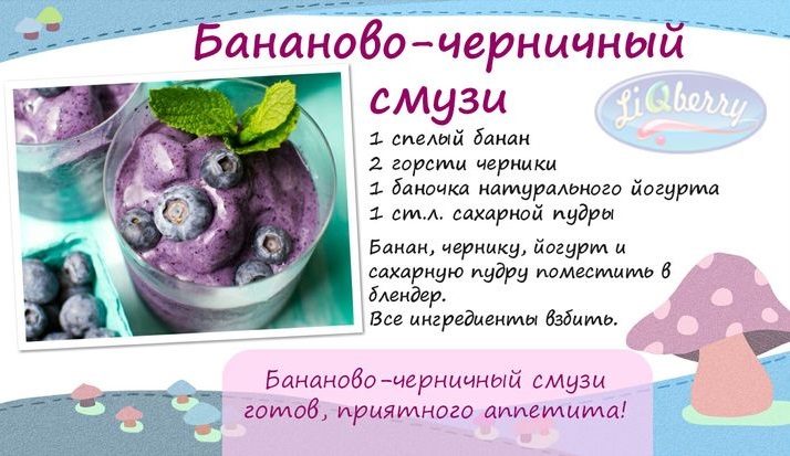 Рецепт смузи с черникой