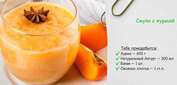 Рецепт смузи с хурмой