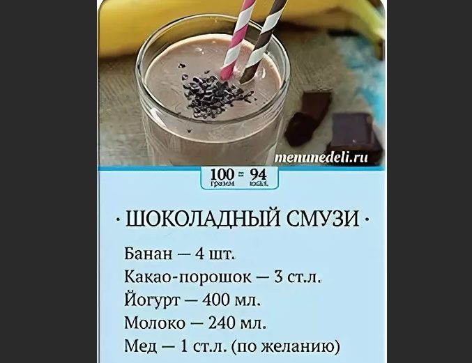 Шоколадный смузи