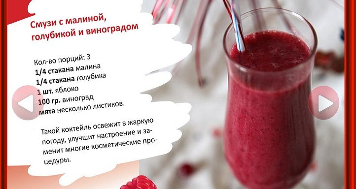 Рецепт смузи с голубикой, виноградом